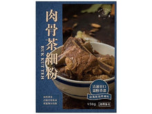 將圖片載入圖庫檢視器 和秋 肉骨茶細粉
