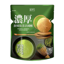將圖片載入圖庫檢視器 盛香珍 濃厚靜岡抹茶法國酥
