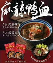 將圖片載入圖庫檢視器 和秋 鴨霸麻辣鴨血
