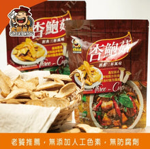 將圖片載入圖庫檢視器 大頭叔叔 經典三杯風味杏鮑菇
