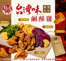 將圖片載入圖庫檢視器 振忠食堂 台灣味鹹酥雞180g
