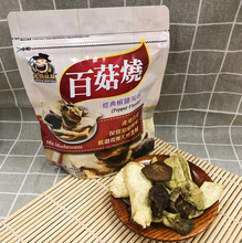 將圖片載入圖庫檢視器 大頭叔叔 百菇燒 經典椒鹽
