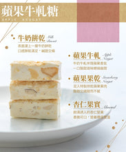 將圖片載入圖庫檢視器 唐舖子 米其林二星主廚牛軋糖禮盒(草莓250g+ 蘋果250g)
