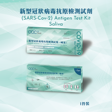 將圖片載入圖庫檢視器 acc+ test saliva 新型冠狀病毒抗原測試劑（唾液）
