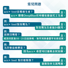 將圖片載入圖庫檢視器 acc+ test 新型冠狀病毒抗原測試劑
