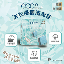 將圖片載入圖庫檢視器 acc+ wash 洗衣機槽清潔錠 12片裝
