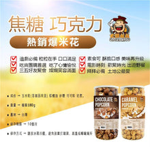 將圖片載入圖庫檢視器 大頭叔叔 爆米花
