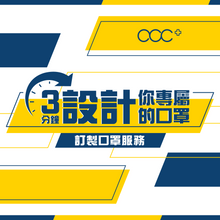 將圖片載入圖庫檢視器 acc+ 自訂口罩服務
