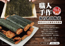 將圖片載入圖庫檢視器 振忠食堂 海苔魚肉豬肉脆捲
