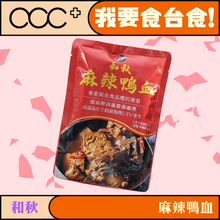 將圖片載入圖庫檢視器 和秋 鴨霸麻辣鴨血
