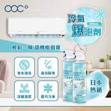 將圖片載入圖庫檢視器 acc+ frozen 冷氣爆泡劑
