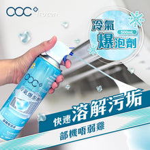 將圖片載入圖庫檢視器 acc+ frozen 冷氣爆泡劑
