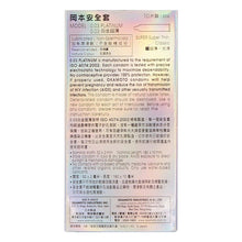 將圖片載入圖庫檢視器 岡本 0.03白金安全套 10片裝 (香港行貨)
