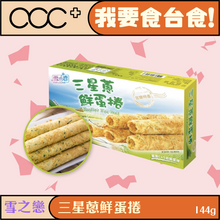 將圖片載入圖庫檢視器 雪之戀 三星蔥鮮蛋捲
