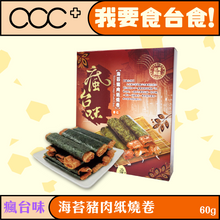 將圖片載入圖庫檢視器 瘋台味 海苔豬肉紙燒卷
