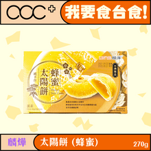 將圖片載入圖庫檢視器 麟燁 太陽餅 (蜂蜜)
