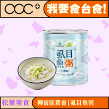 將圖片載入圖庫檢視器 松葉美食 柳營區農會 魚米之鄉 虱目魚粥
