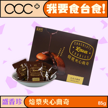 將圖片載入圖庫檢視器 盛香珍 熔漿夾心曲奇
