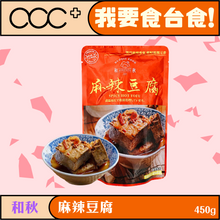 將圖片載入圖庫檢視器 和秋 麻辣豆腐
