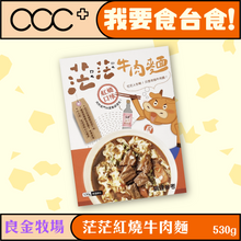 將圖片載入圖庫檢視器 良金牧場 茫茫紅燒牛肉麵
