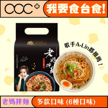 將圖片載入圖庫檢視器 老媽拌麵 A-Lin 推薦
