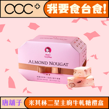 將圖片載入圖庫檢視器 唐舖子 米其林二星主廚牛軋糖禮盒(草莓250g+ 蘋果250g)
