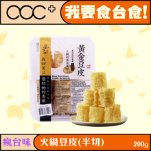 將圖片載入圖庫檢視器 瘋台味 火鍋豆皮(半切)
