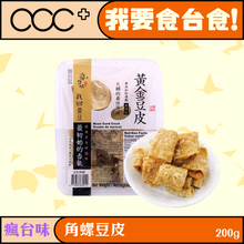 將圖片載入圖庫檢視器 瘋台味 角螺豆皮
