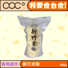 將圖片載入圖庫檢視器 寶島誠作  新竹米粉

