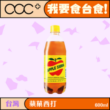 將圖片載入圖庫檢視器 蘋菓西打 600ml

