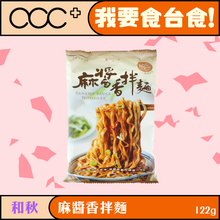 將圖片載入圖庫檢視器 和秋  麻醬香拌麵

