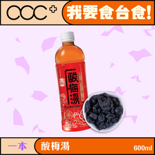 將圖片載入圖庫檢視器 一本 酸梅湯600ml
