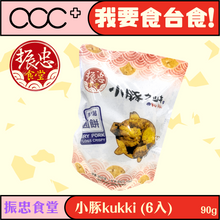 將圖片載入圖庫檢視器 振忠食堂 小豚kukki
