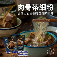 將圖片載入圖庫檢視器 和秋 肉骨茶細粉
